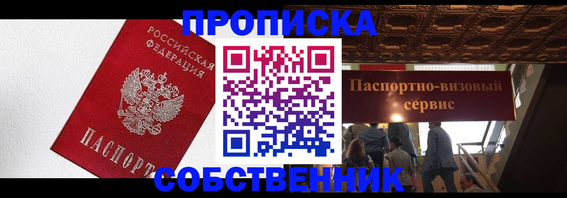 временная регистрация для школы в Петухово